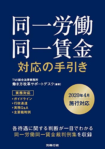 キンドル 無料電子書籍 同一労働同一賃金 対応の手引き バイ