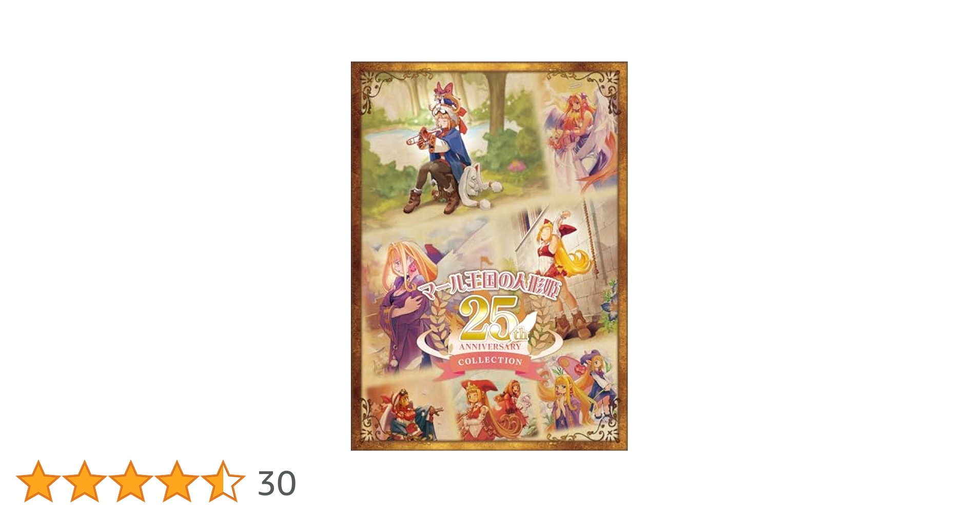 Amazon.co.jp: マール王国の人形姫 25th ANNIVERSARY COLLECTION