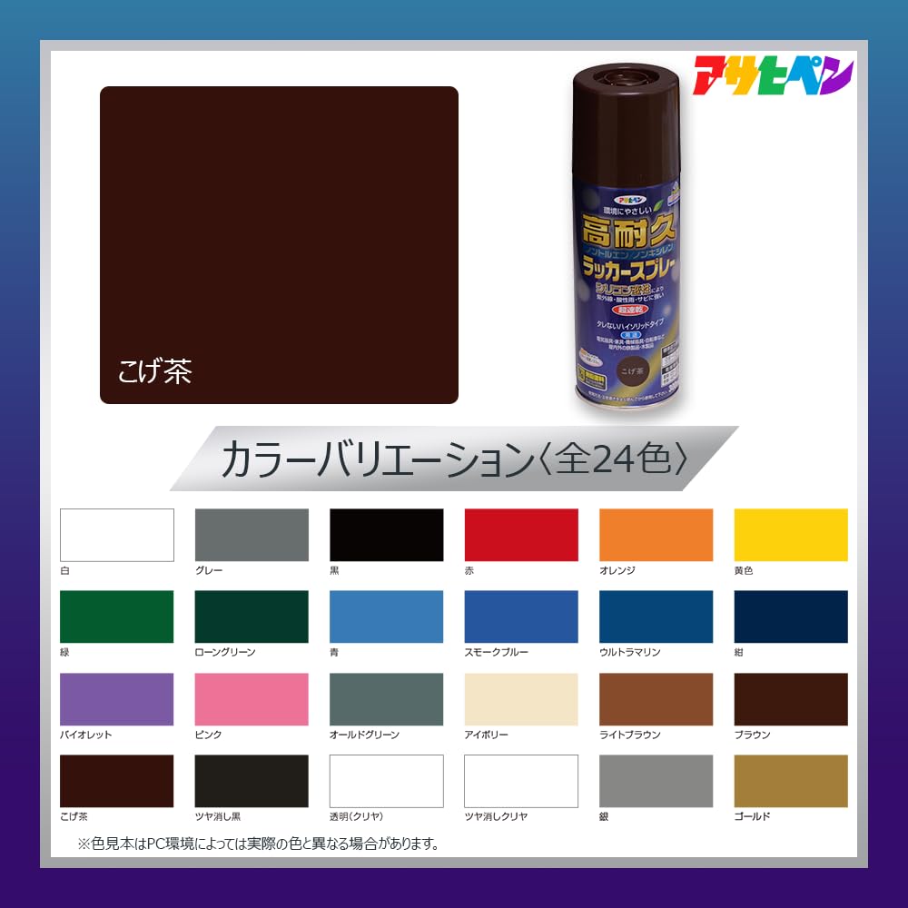 Amazon | アサヒペン 高耐久ラッカースプレー 300ml こげ茶 塗料