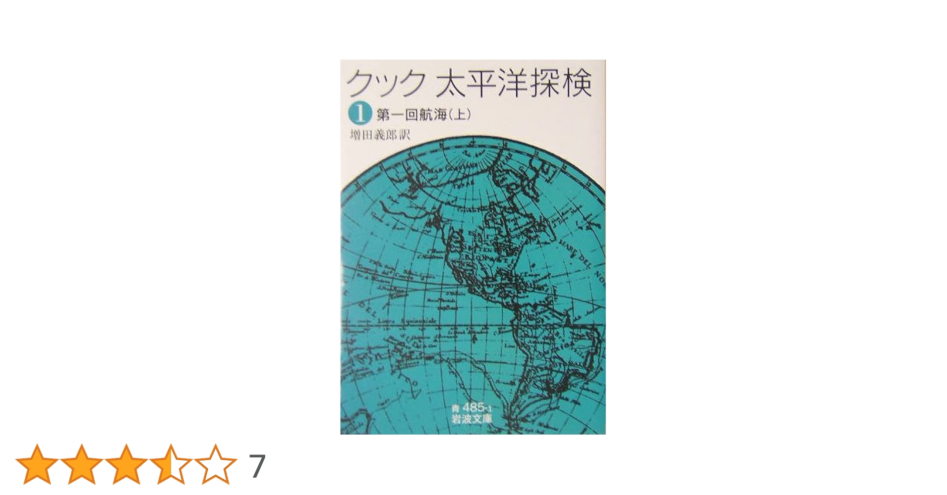 ★〈史料〉「太平洋地政学」太平洋協会編譯　岩波書店 ☆〈史料〉「太平洋地政学」太平洋協会編譯 岩波書店 ☆〈史料