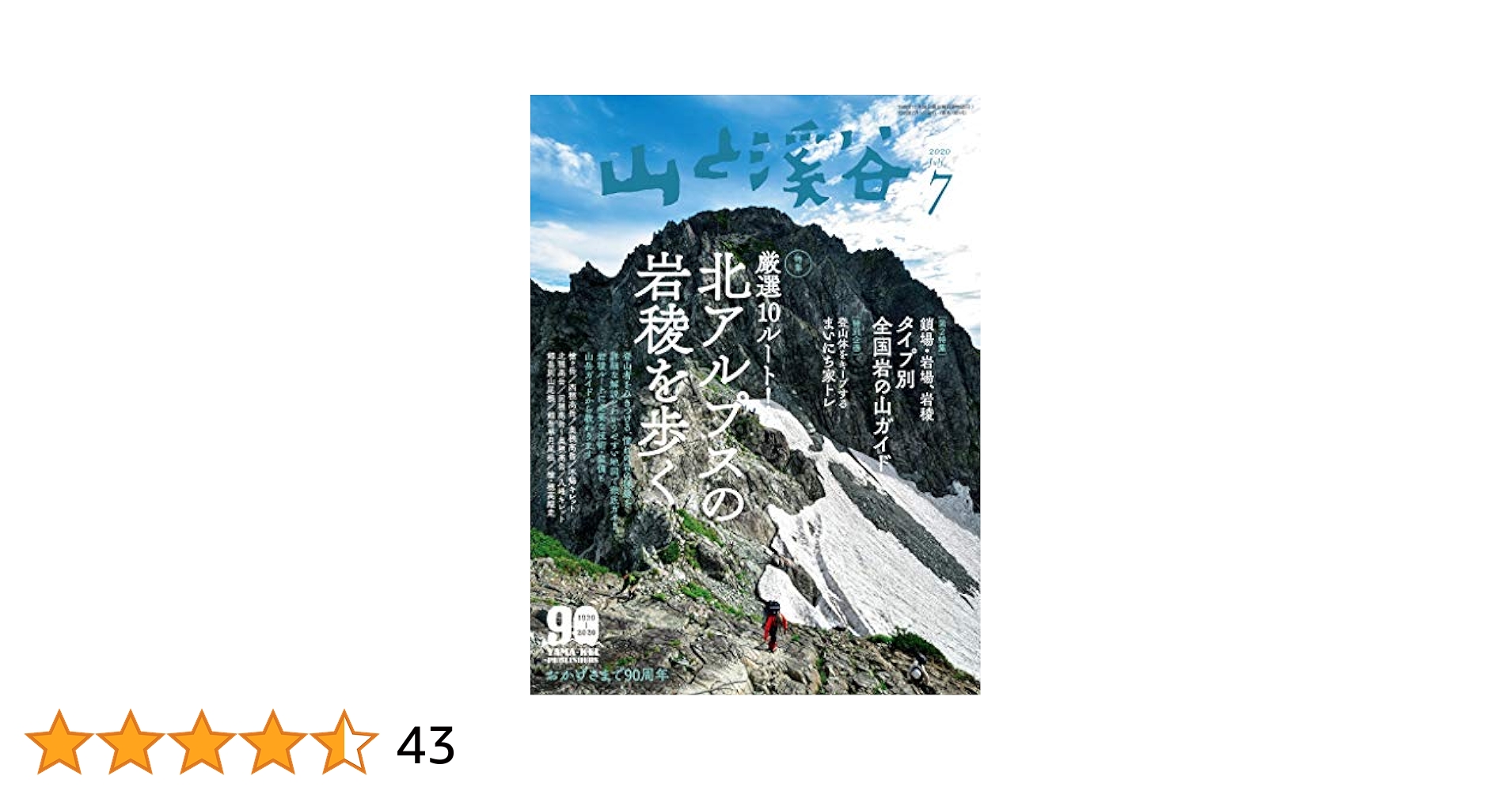 山渓山岳写真選集 7/山と渓谷社（大型本） 91tCPWzienL._UF350