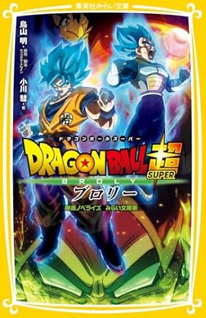 ドラゴンボール超　劇場版ブロリー　2000枚限定販売　nimoca ドラゴンボール超 劇場版ブロリー 2000枚限定販売 nimoca 劇場版
