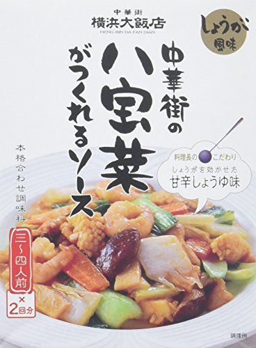 中華街の八宝菜がつくれるソース