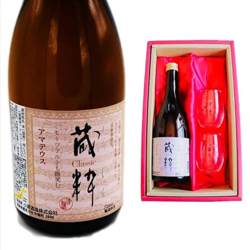 名入れ 日本酒 ギフト【 蔵粋 くらしっく 720ml ?柄グラス 2個 セット 特別純米酒 】誕生日 プレゼント 父の日 母の日 結婚 感謝 成人祝い 還暦祝い 退職祝い 古希祝い 喜寿祝い 米寿祝い 敬老の日 お中元 お歳暮 暑中見舞い 結婚祝い お祝