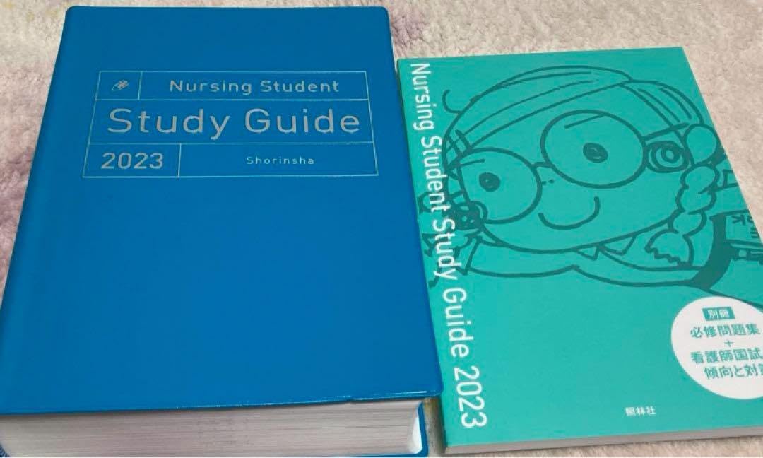 Amazon.co.jp: 看護学生スタディガイド 2023 国試 国家試験 勉強