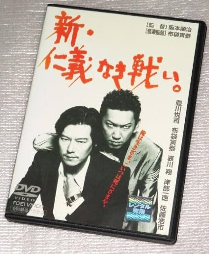 仁義なき戦い　8巻セット Amazon.co.jp: 「仁義なき戦いシリーズBOX 初回限定盤 3枚組DVD