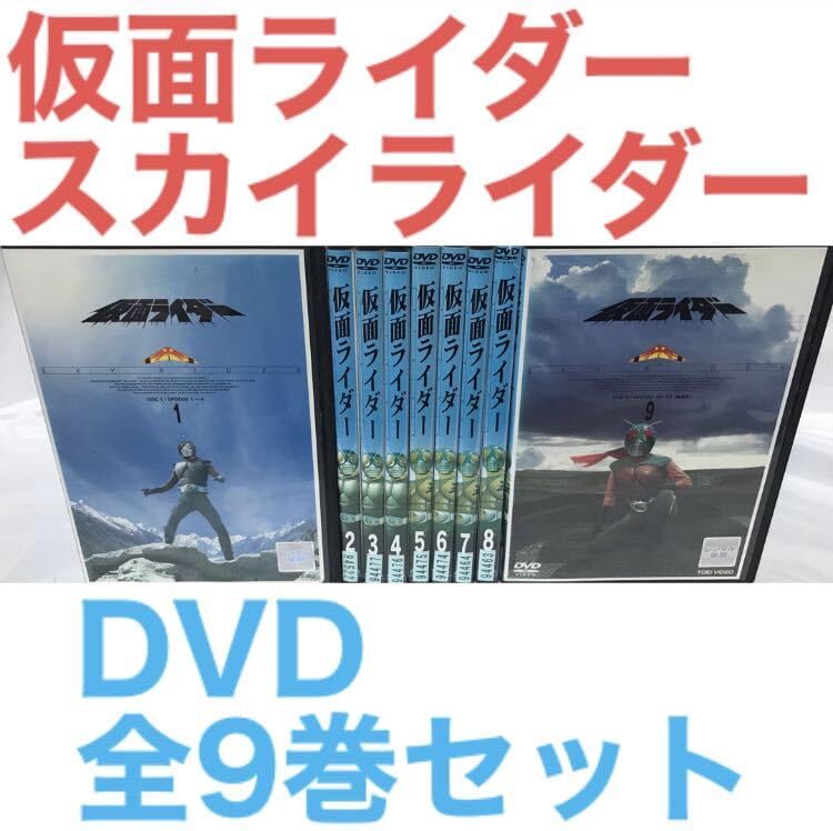 Amazon.co.jp: 『 スカイライダー』DVD 全9巻セット 全巻セット : Toys 