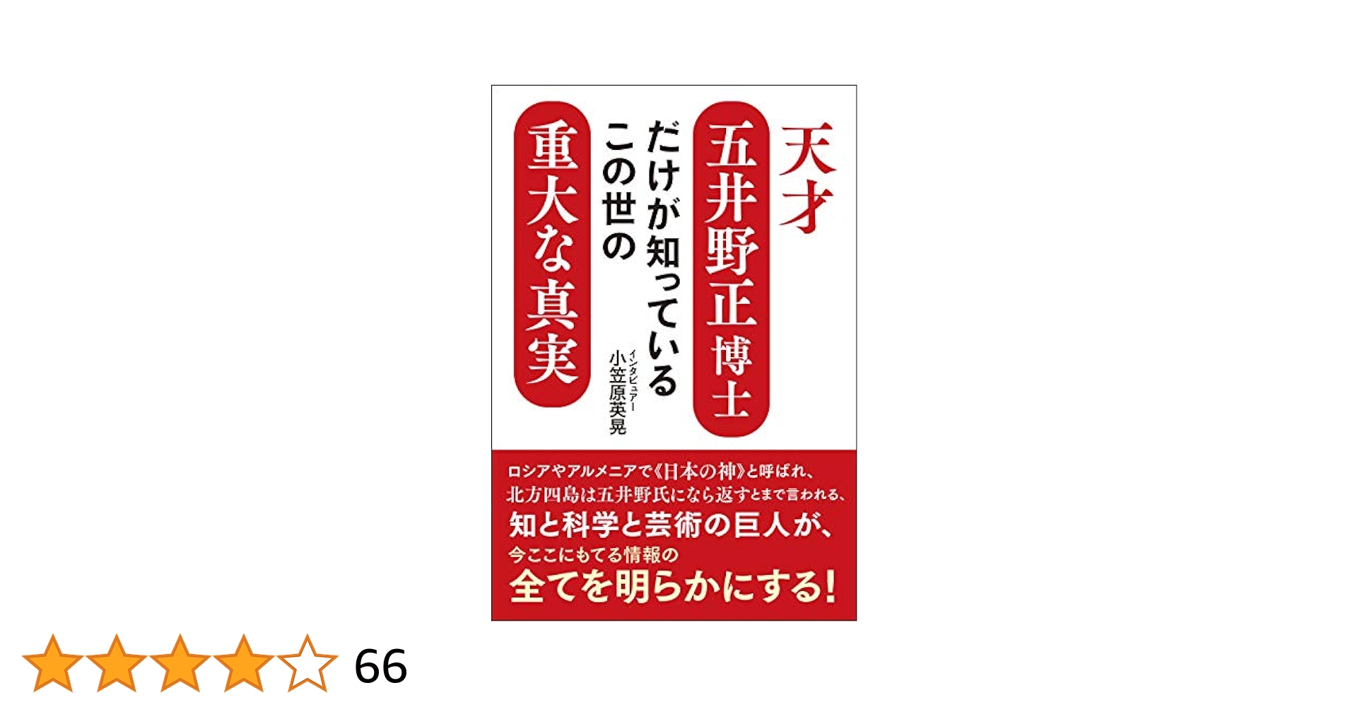 顕・密　法華三部経大系　 『七次元よりの使者』で有名な　五井野正博士著 Tadashi Goino Group = 五井野 正 グループ ‎– The Messenger of