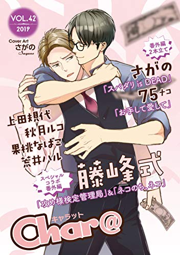 Char@ VOL.42 (Charaコミックス)