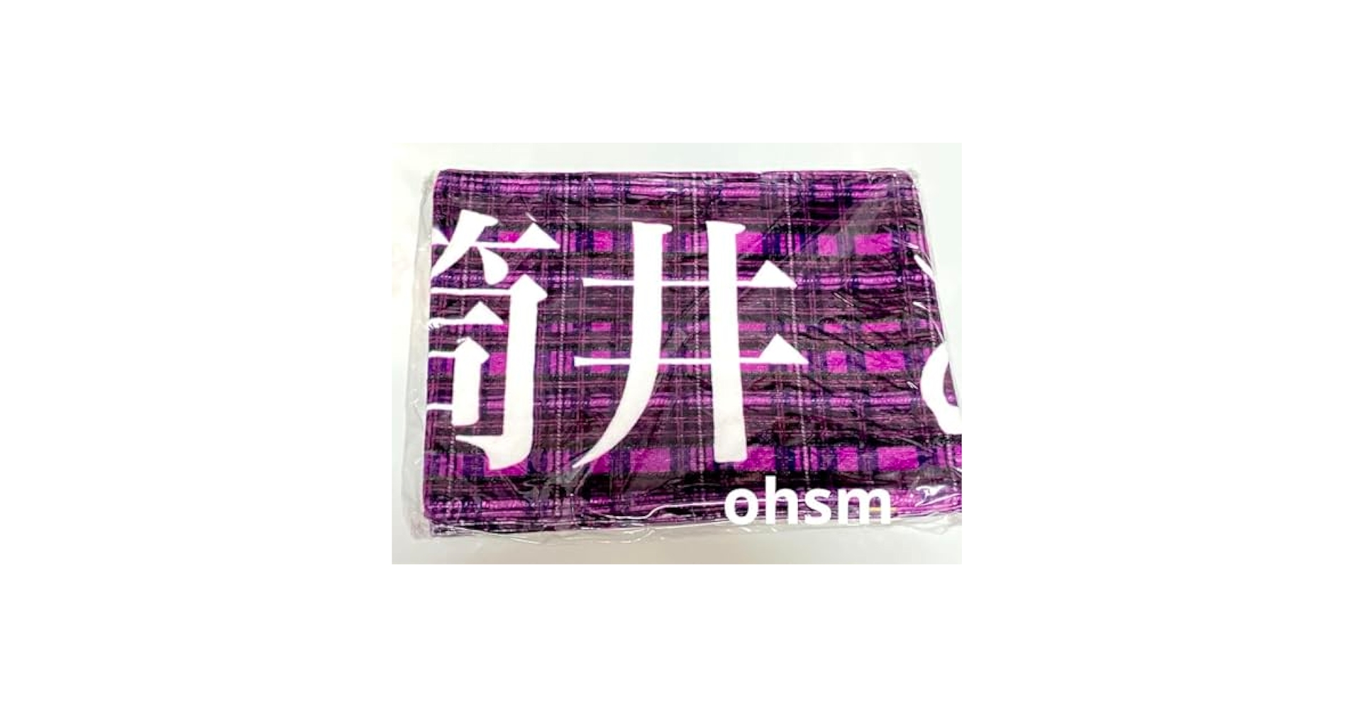 乃木フェス限定筒井あやめのブランケット＆乃木坂10周年ライブの筒井あやめタオル 乃木フェス限定筒井あやめのブランケット＆乃木坂10周年ライブの