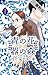 青の花 器の森（１）【期間限定　無料お試し版】 (フラワーコミックスα)
