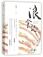 Adventures with Food (Chinese Edition) 730128568X Book Cover