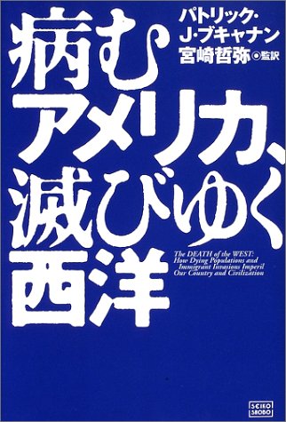 キンドル 無料電子書籍 病むアメリカ、滅びゆく西洋 バイ