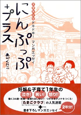 にんぷっぷプラス