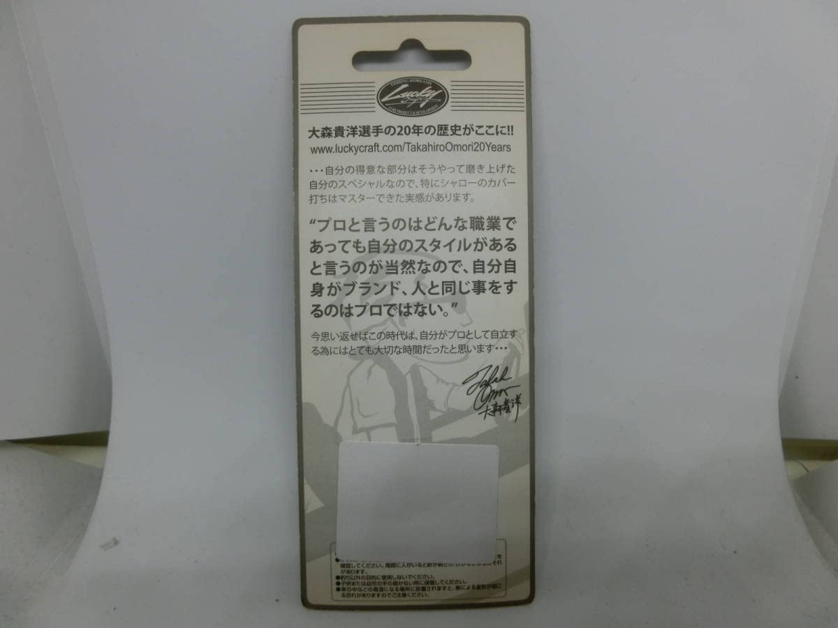 大森貴洋2004バスマスターズクラシック優勝記念モデル ラッキークラフト ラッキークラフト】2004 バスマスタークラシック 大森貴洋 記念