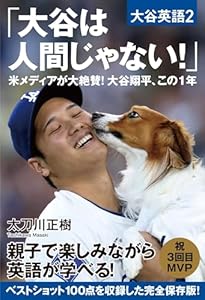 大谷は人間じゃない！