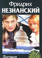 Dogovor s d'yavolom 5170067682 Book Cover