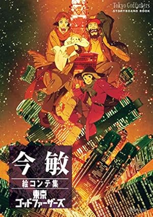 Amazon.co.jp: 今 敏 画集 KON'S WORKS 1982-2010 (イラスト・画集