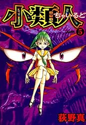 小類人 第1巻 | 荻野 真 | マンガ | Kindleストア | Amazon