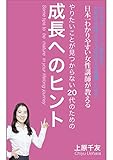 やることが見つからない２０代のための　成長へのヒント