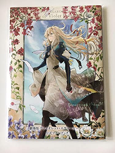 Amazon.co.jp: 劇場版 ヴァイオレット・エヴァーガーデン 公式ファン