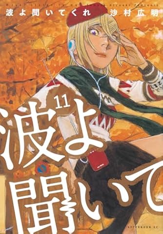 沙村広明 | ダ・ヴィンチWeb
