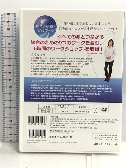 並木良和　深く眠った地球の中で覚醒めるために統合の秘訣と実践ワークDVD ２枚組 Amazon.co.jp: 統合の秘訣と実践ワーク DVD 深く眠った地球の中