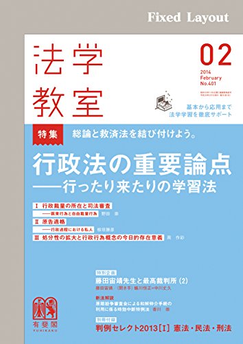 楽天 無料電子書籍 法学教室2014年2月号 バイ