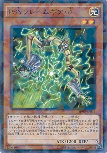 Amazon.co.jp: 遊戯王カード SPHR-JP032 PSYフレームギア・δ