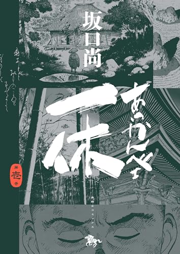 坂口尚短編集全5巻 限定BOX+購入特典付きイラストファンタジィ 51SA5Tr-RmL.jpg