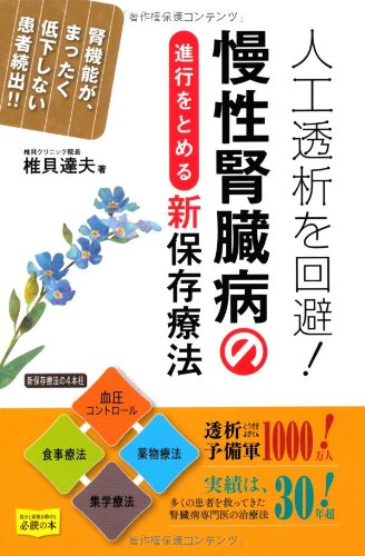 透析療法のリスクマネジメント 飯田 喜俊 51SA7dHasuL.jpg