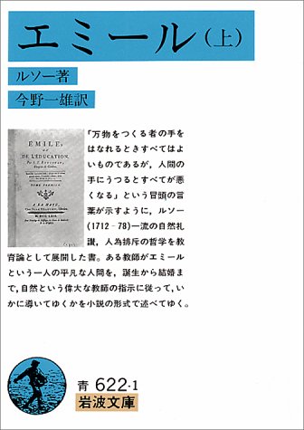 無料電子書籍 アプリ エミール 上 (岩波文庫) バイ