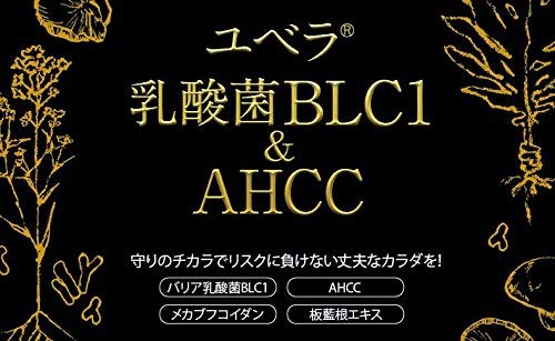 Amazon | [栄養機能食品(亜鉛)] ユベラ 乳酸菌BLC1＆AHCC 60粒×2