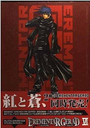 EREMENTAR GERAD 全18巻 初版 楽天市場】【中古】【全巻セット】EREMENTAR GERAD エレメンタル