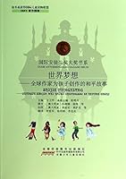 International Hans Christian Andersen Award-winning book series The World dream: the story of global peace writers writing for children 7539770813 Book Cover