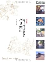 Gaidobukku ni nai pari annai 4484122081 Book Cover