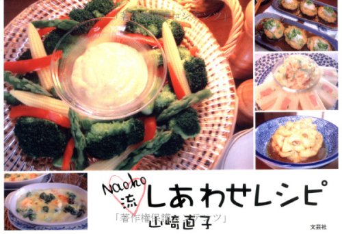Naoko流しあわせレシピ