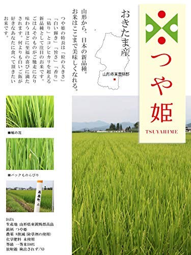 Miniatura 3 de Top en Japón Ranking - Kijima Tsuyahime Yamagata Rice, Arroz especial molido, extremadamente puro y delicioso arroz especial, extremadamente raro -