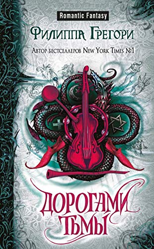 Dorogami tmy [Russian] 5040985657 Book Cover