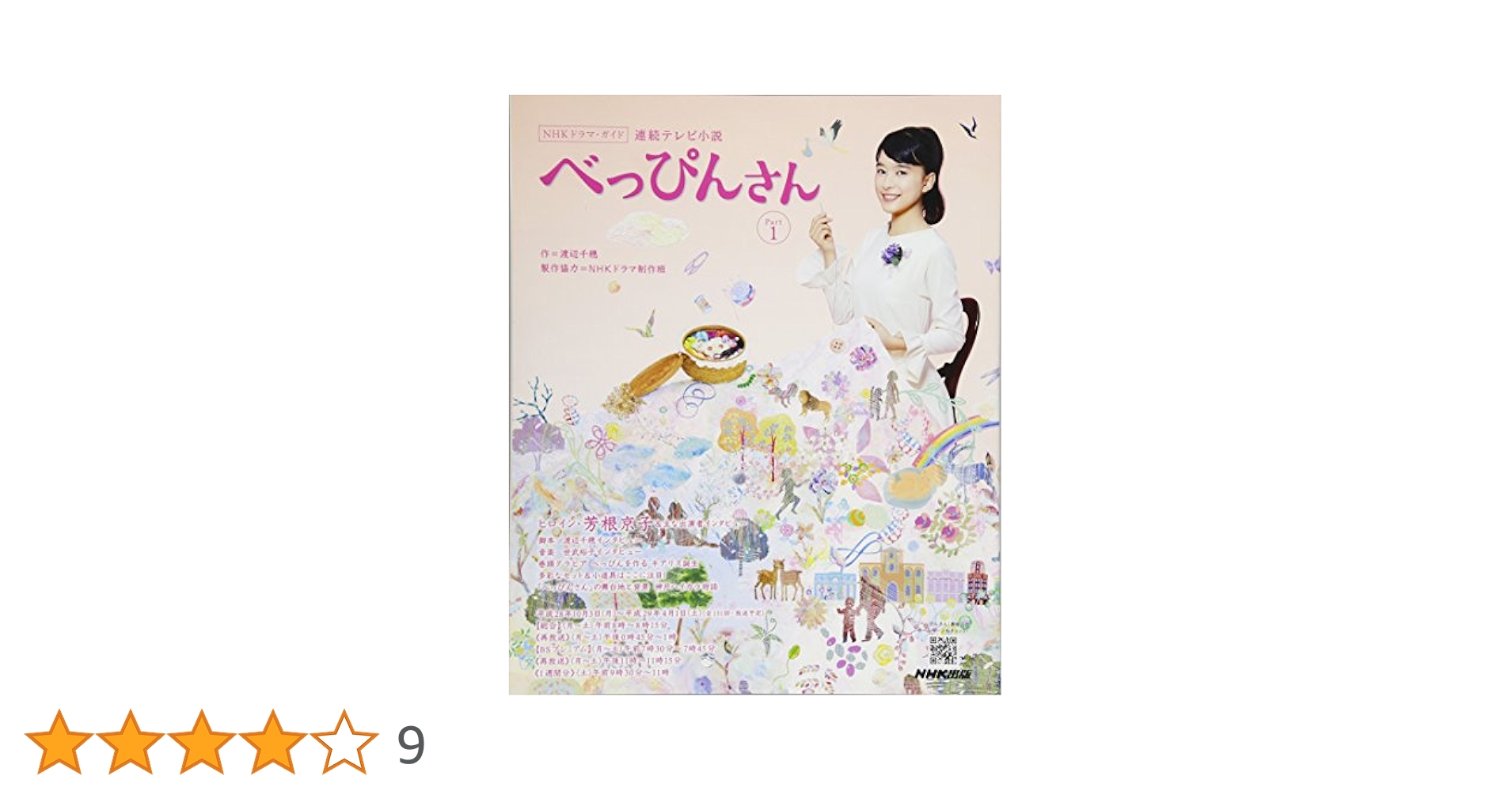 NHK連続テレビ小説　べっぴんさん　DVD11枚セット　全巻送料無料 51L8IWq309L._AC_SY200_QL15_.jpg