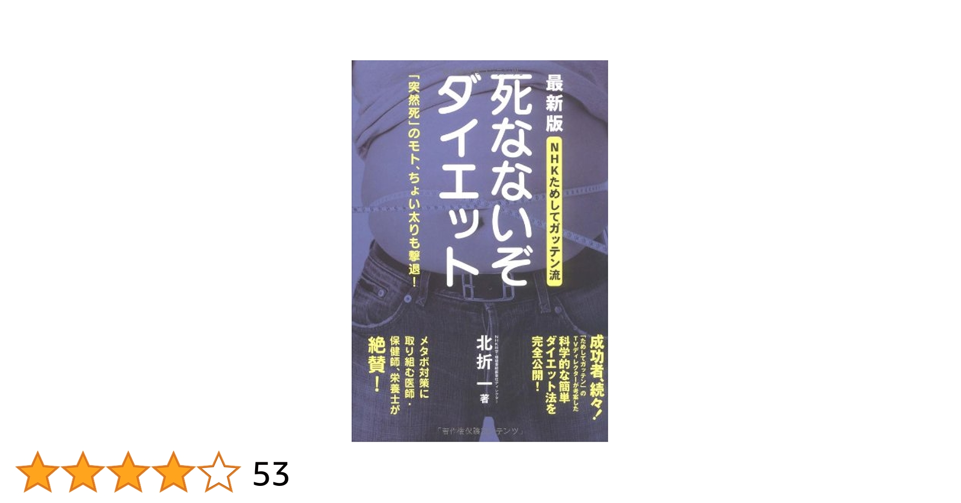 NHKためしてガッテン : 雑学読本 15 健康、雑学、ダイエット、ストレッチ NHKためしてガッテン : 雑学読本 15 健康、雑学、ダイエット