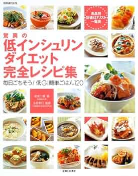 低インシュリンダイエット GI値 持って歩くGI値: 低インシュリンダイエット |本 | 通販 | Amazon
