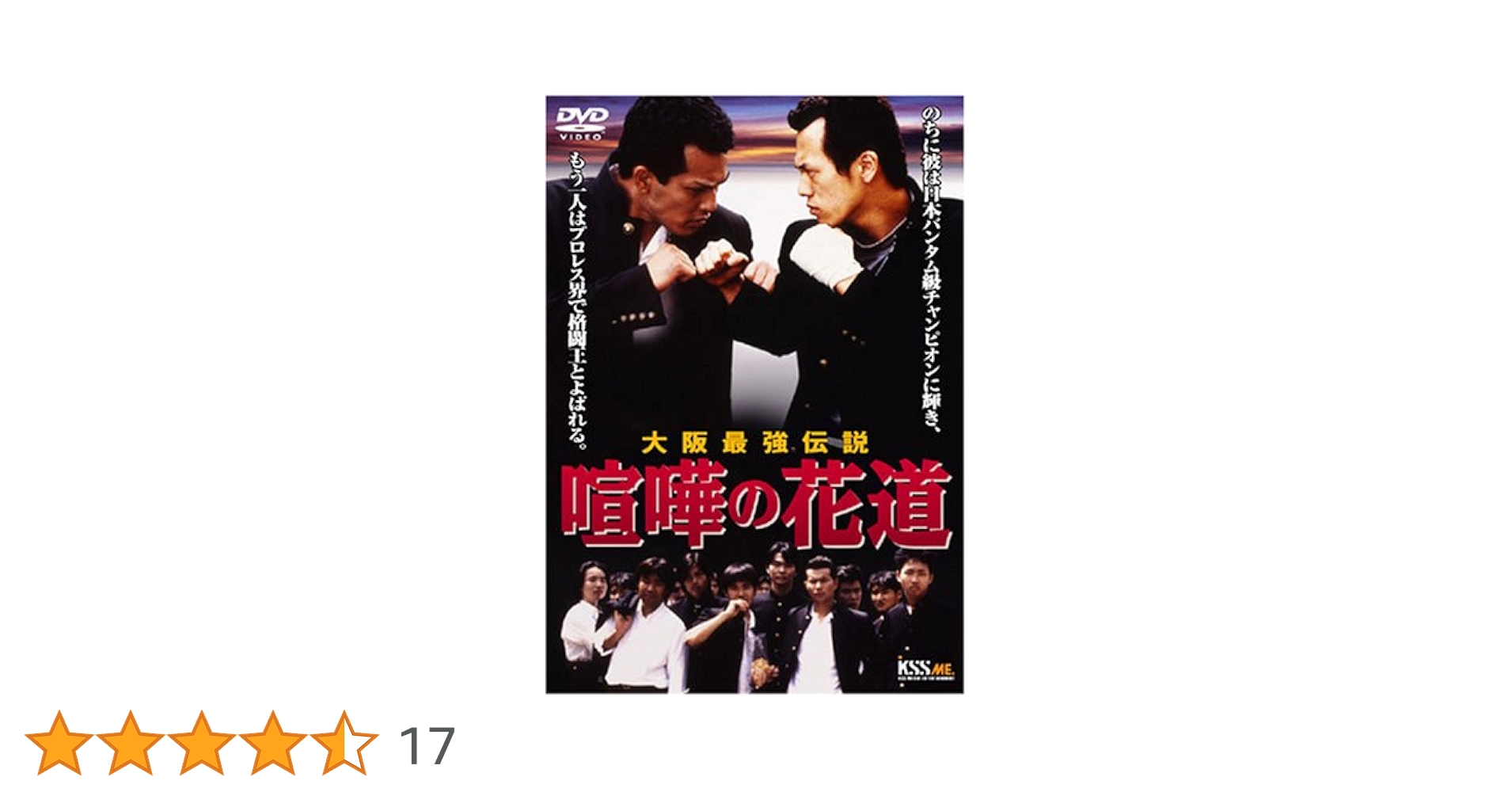 大阪最強伝説 喧嘩の花道 全5巻 DVDレンタル落ち 喧嘩の花道5 | HMV&BOOKS online - JDXO-25800