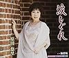 涙しぐれ