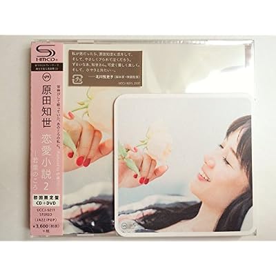 Love Song Covers 2: Wakaba No Koro