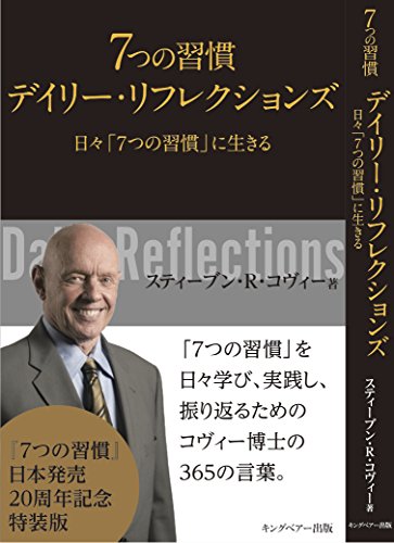 無料電子書籍アプリ 7つの習慣 デイリー・リフレクションズ バイ
