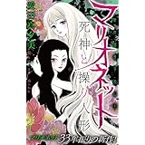 ホラー シルキー　マリオネット 死神と操り人形