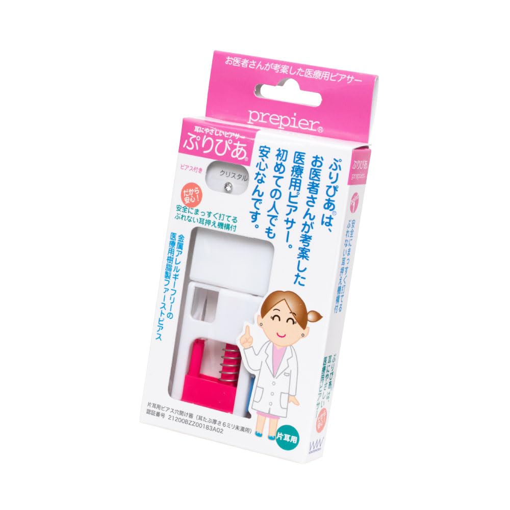 ピアッサー ぷりぴあ 片耳用 透明ピアス 医療用樹脂製ピアサー 金属アレルギーフリー prepier ファーストピアス 付替ピアス付 (クリスタル片耳用)