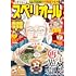 「ビッグコミックスペリオール 2026年3号」