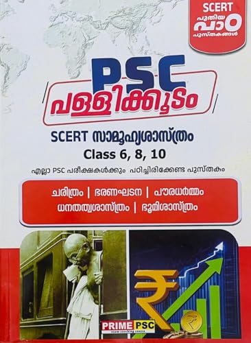 Image of ( Prime PSC ) PSC Pallikkodam SCERT Social Science Class 6,8,10 With Free OMR Sheets, AZG